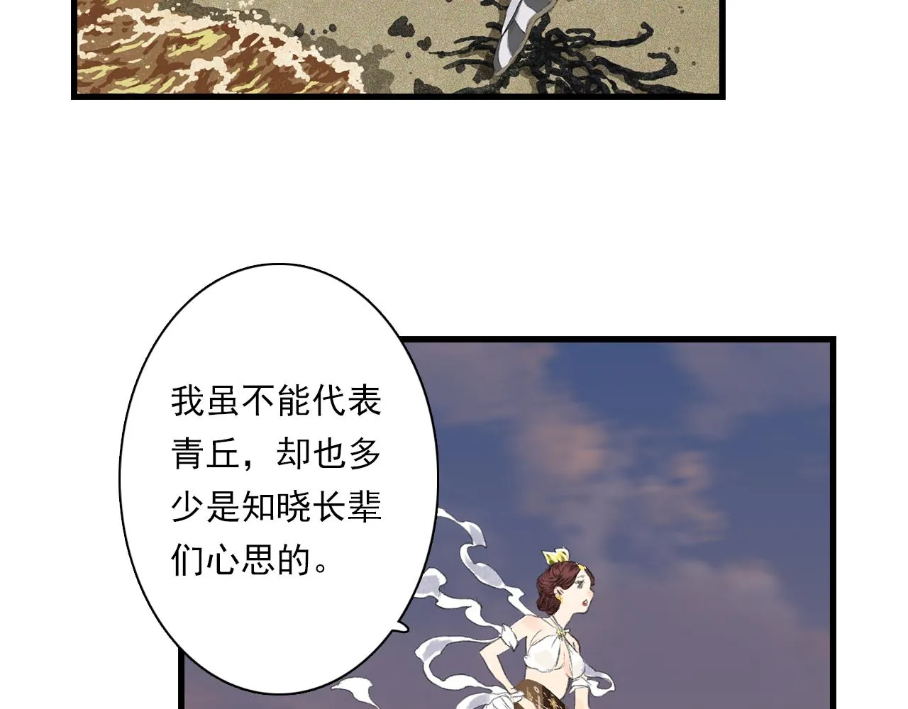 第84话姑射追兵紧追不舍 第22页
