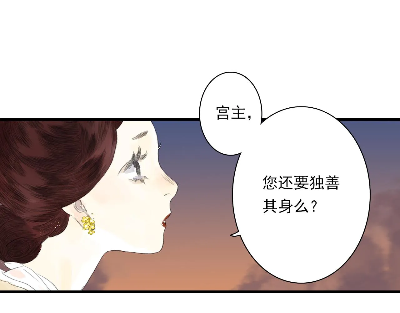第84话姑射追兵紧追不舍 第27页