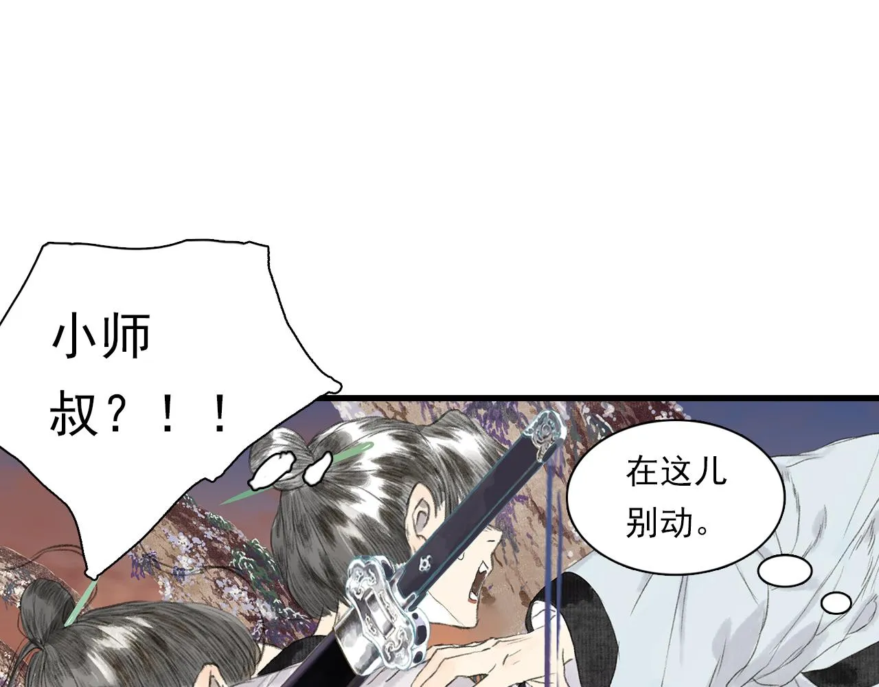 第84话姑射追兵紧追不舍 第29页