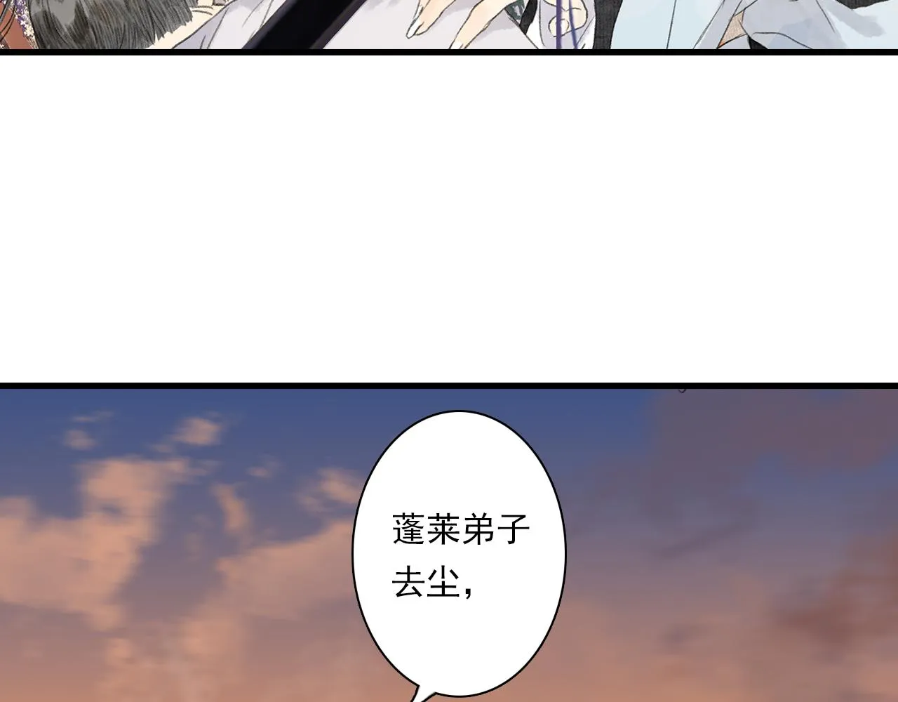 第84话姑射追兵紧追不舍 第30页