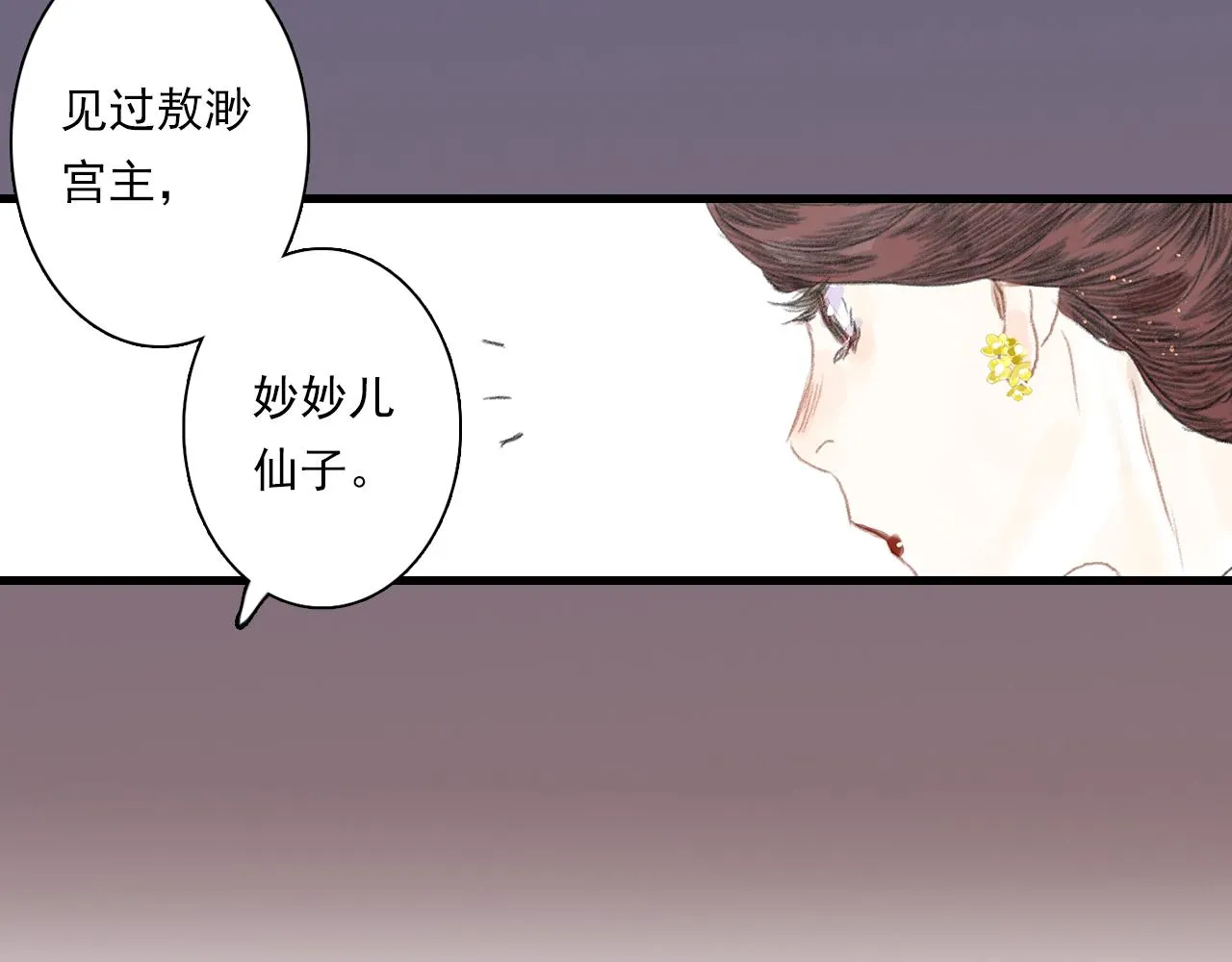 第84话姑射追兵紧追不舍 第32页