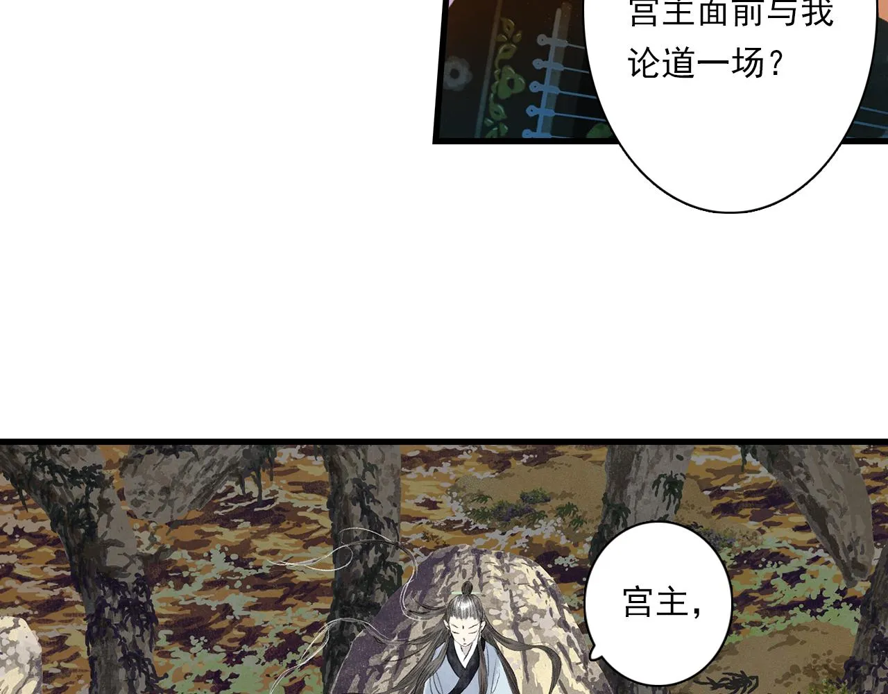 第84话姑射追兵紧追不舍 第39页