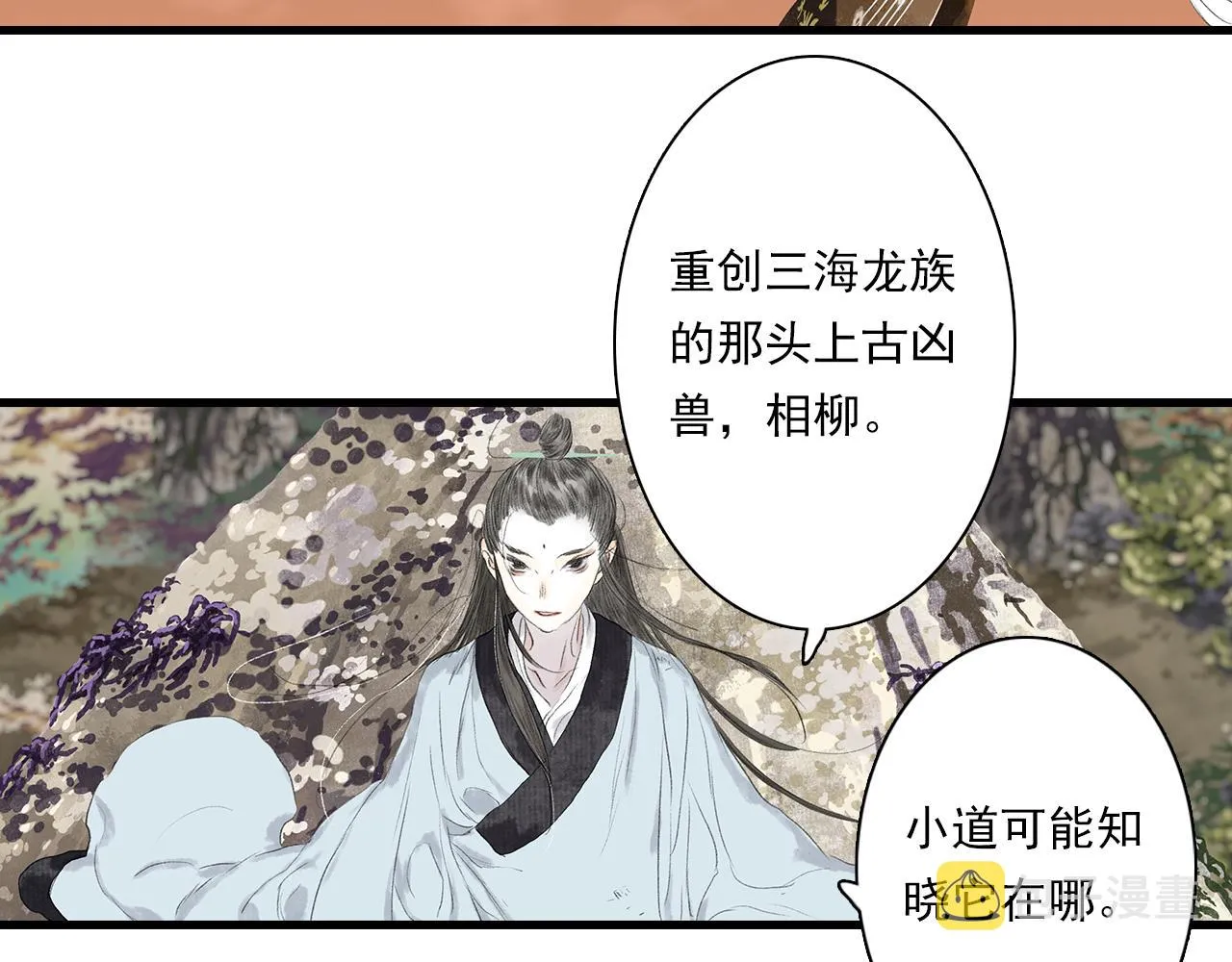 第84话姑射追兵紧追不舍 第42页