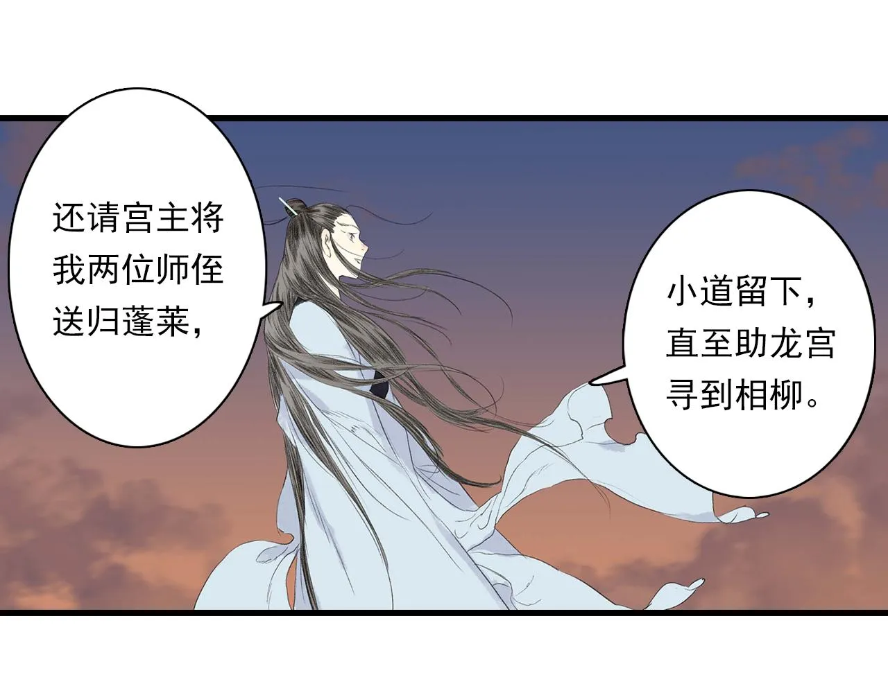 第84话姑射追兵紧追不舍 第50页