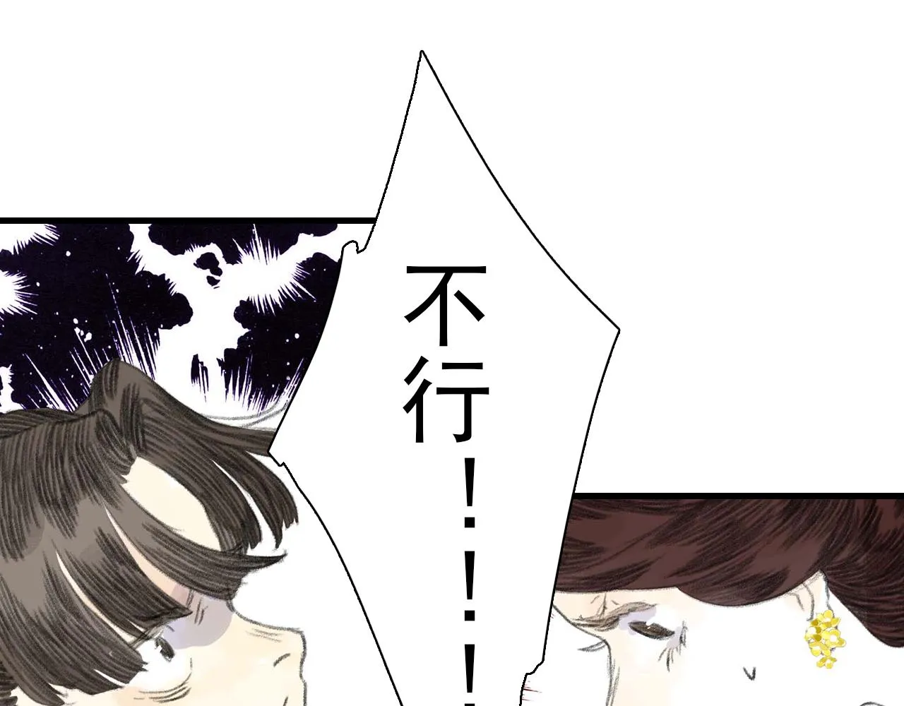 第84话姑射追兵紧追不舍 第51页