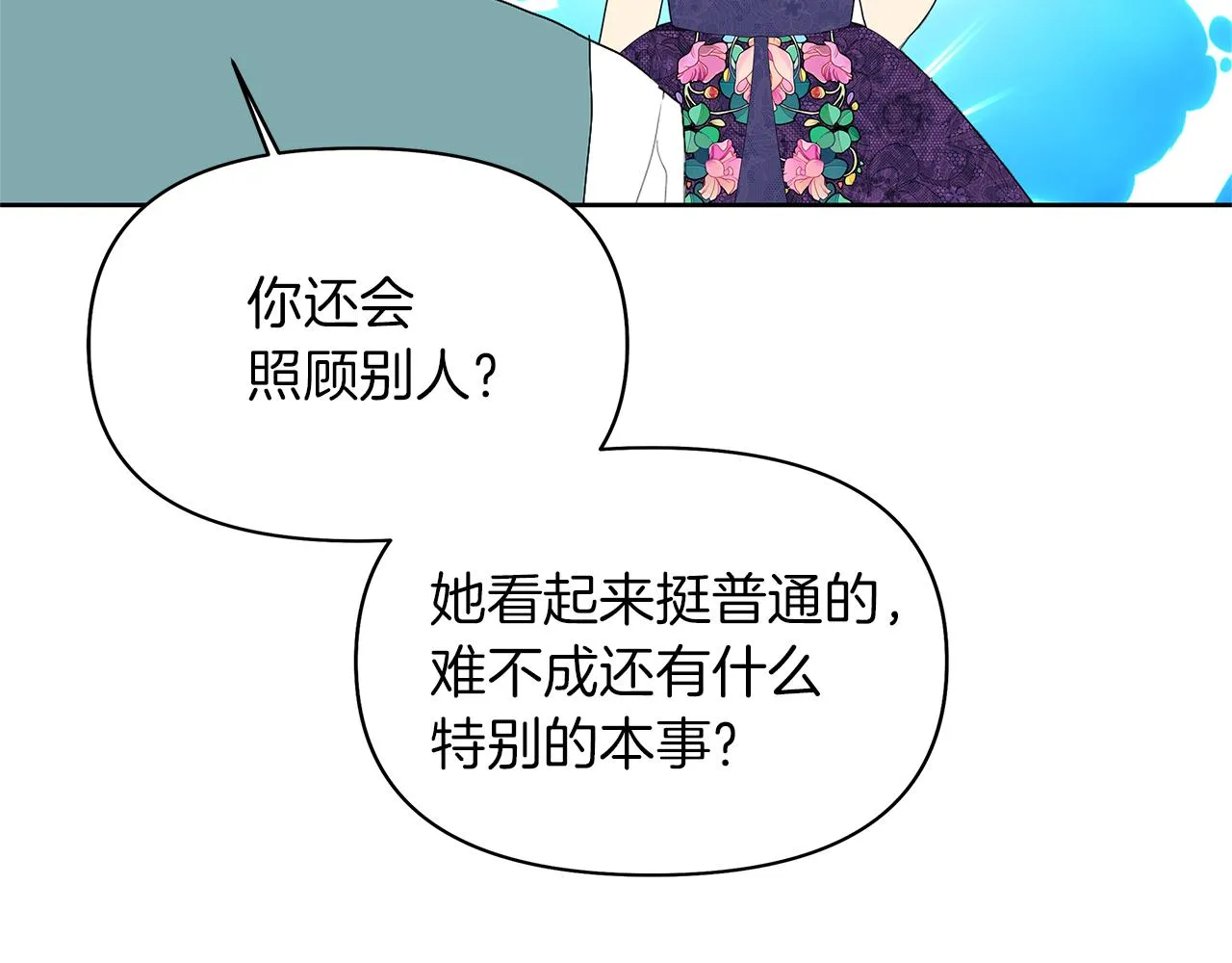 第46话 男二登场 第100页