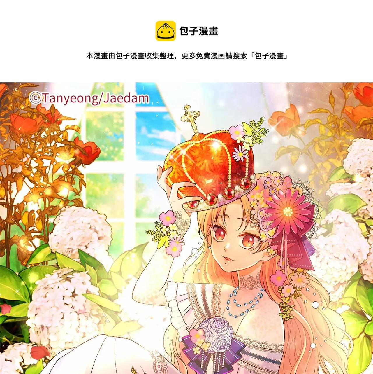 第25话 有惊无险 第1页