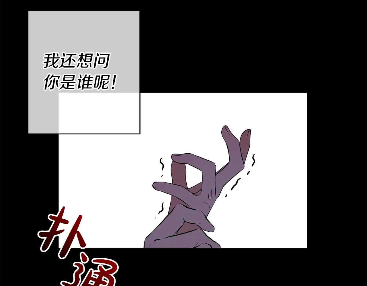 第25话 有惊无险 第16页