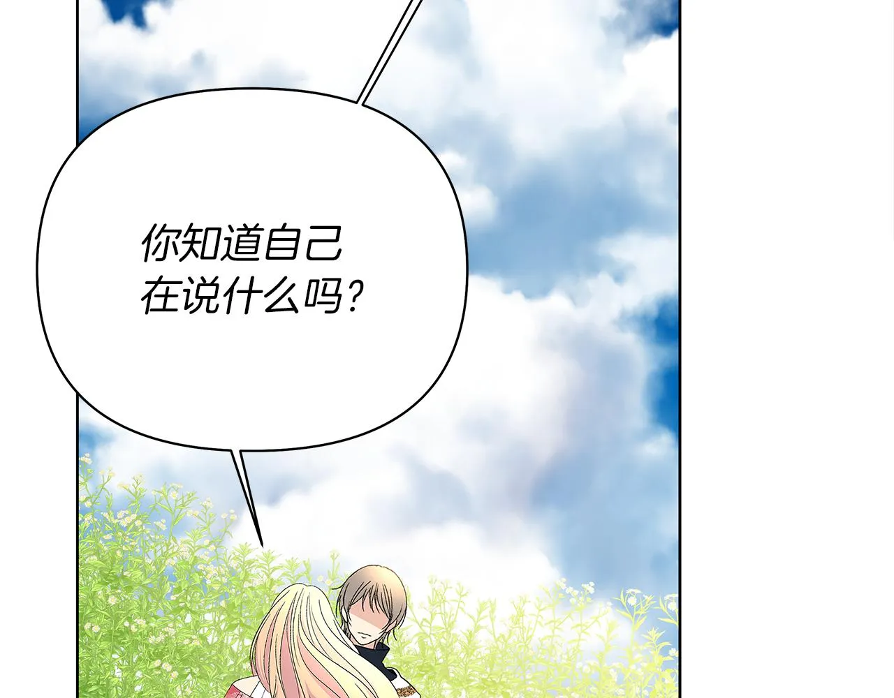 第25话 有惊无险 第36页