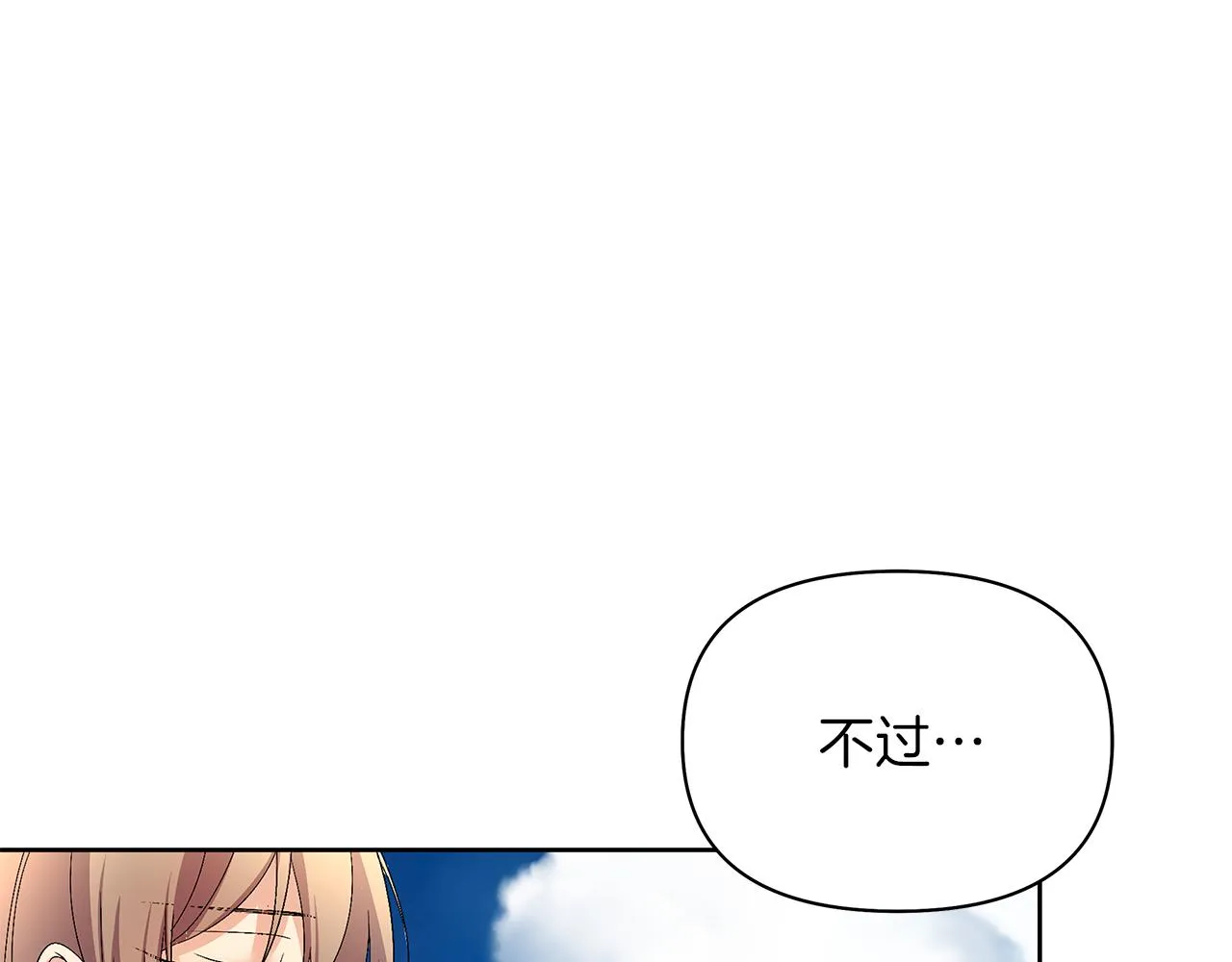 第25话 有惊无险 第42页
