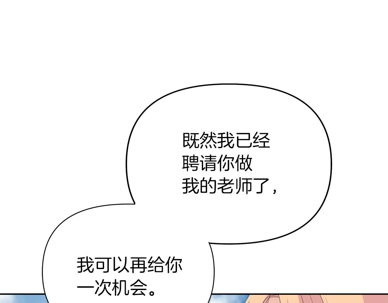 第25话 有惊无险 第44页