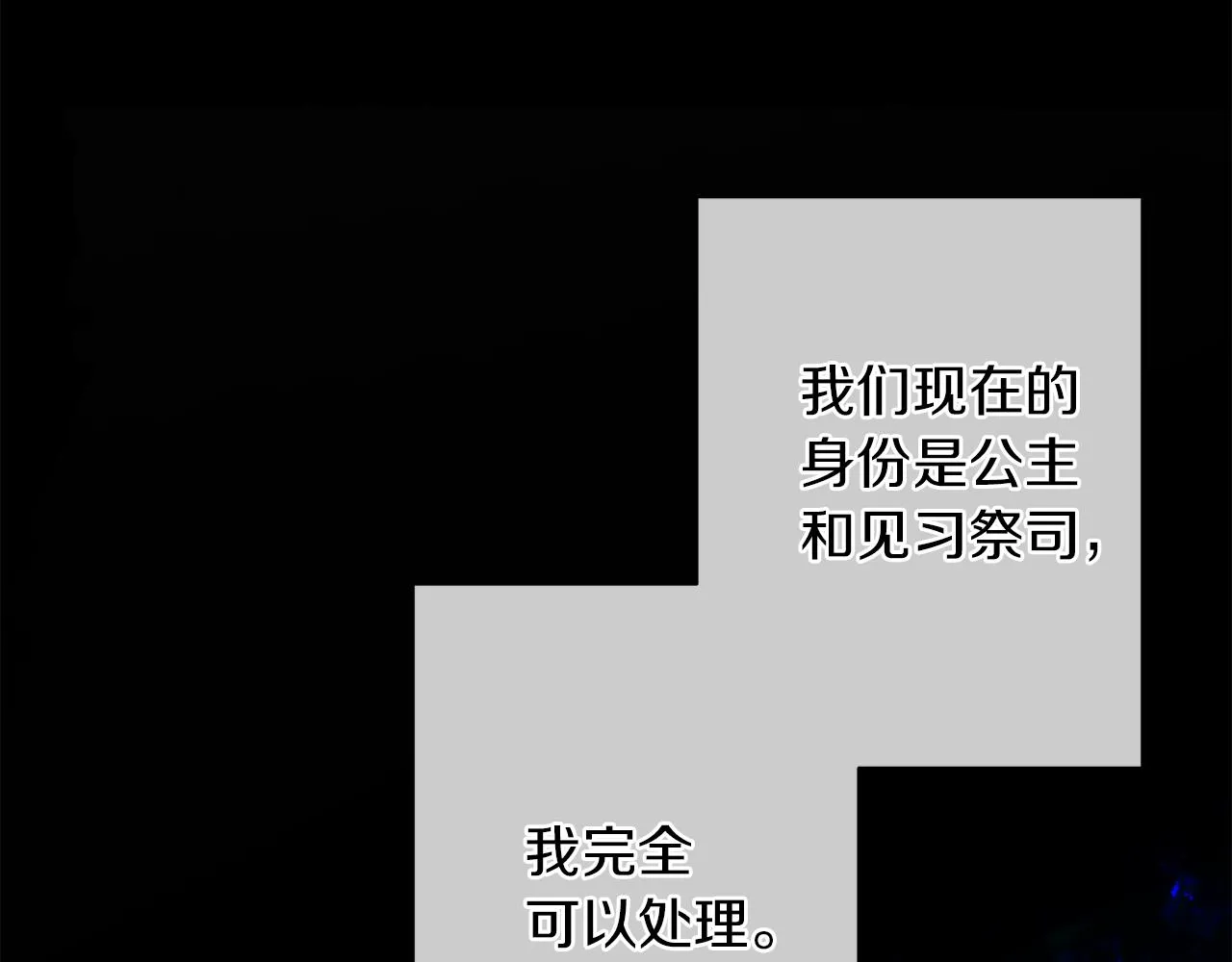 第25话 有惊无险 第51页