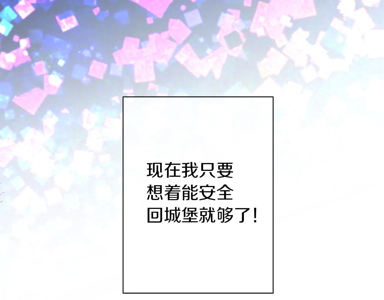 第25话 有惊无险 第53页