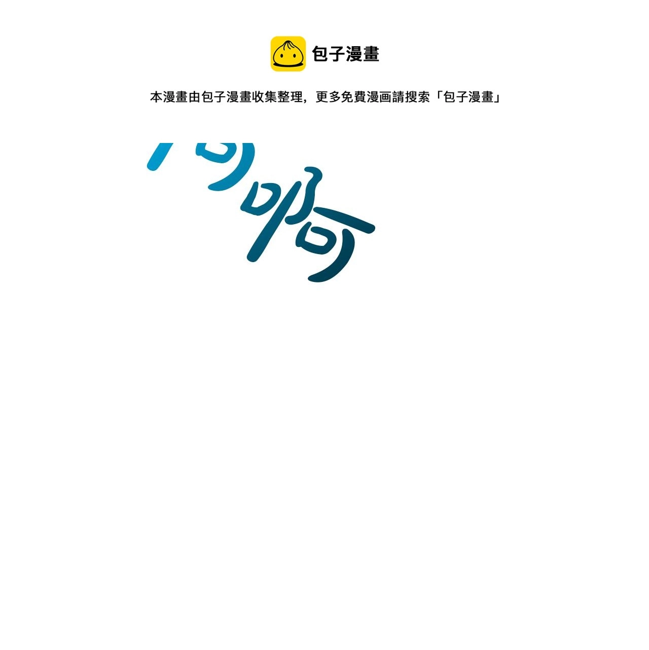 第25话 有惊无险 第75页