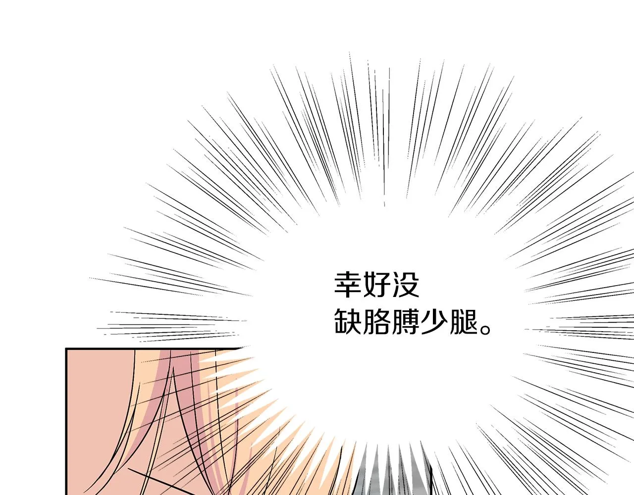 第25话 有惊无险 第90页