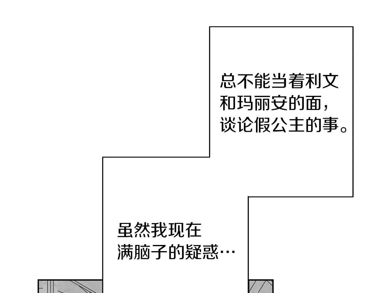 第25话 有惊无险 第98页