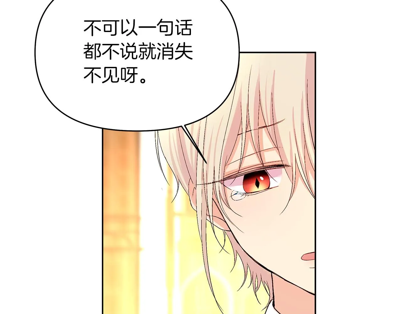 第25话 有惊无险 第113页