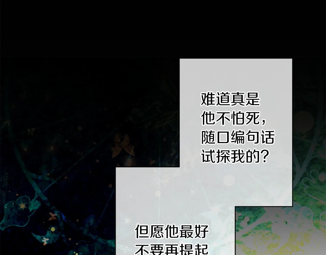 第25话 有惊无险 第143页