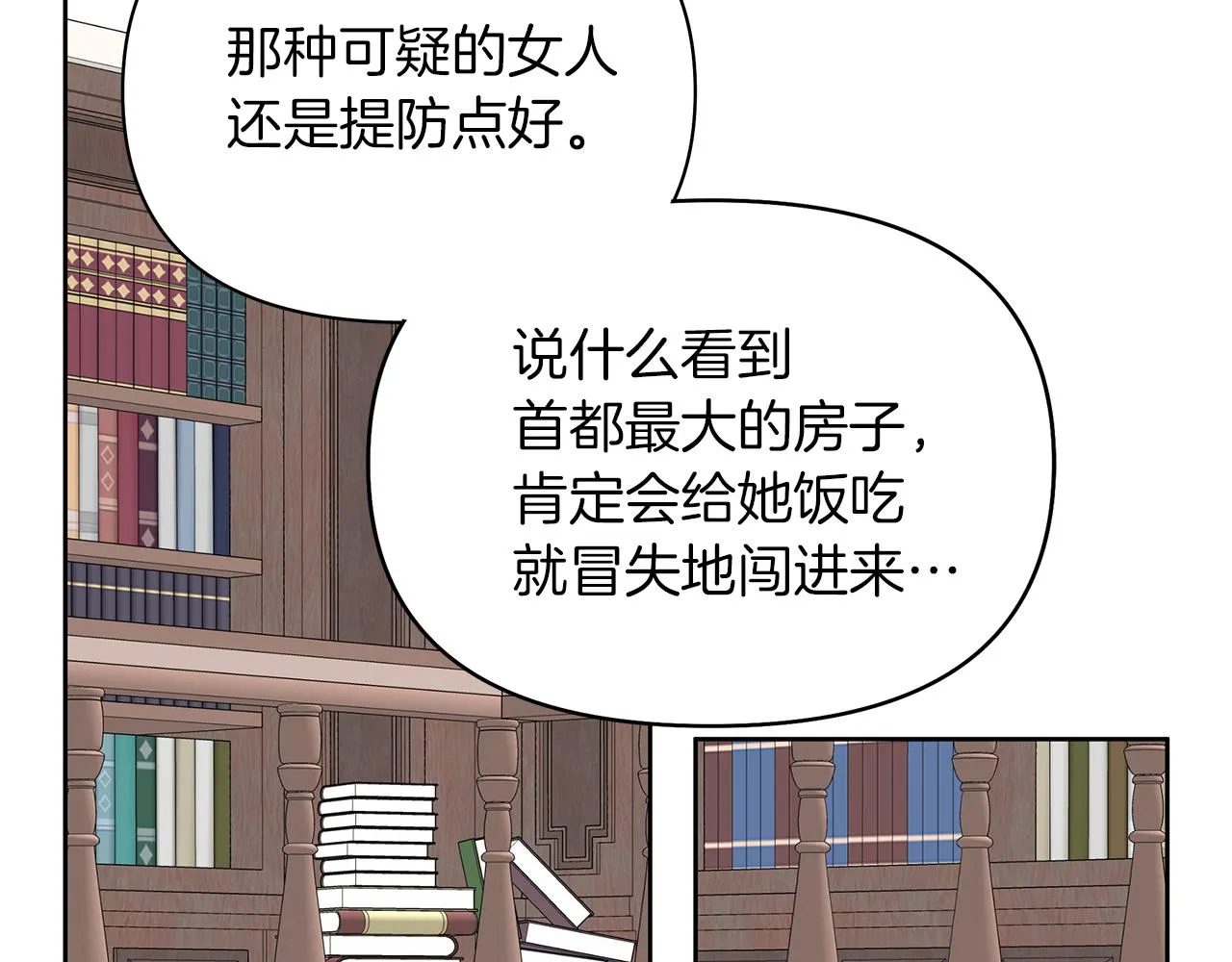 第30话 不速之客 第152页