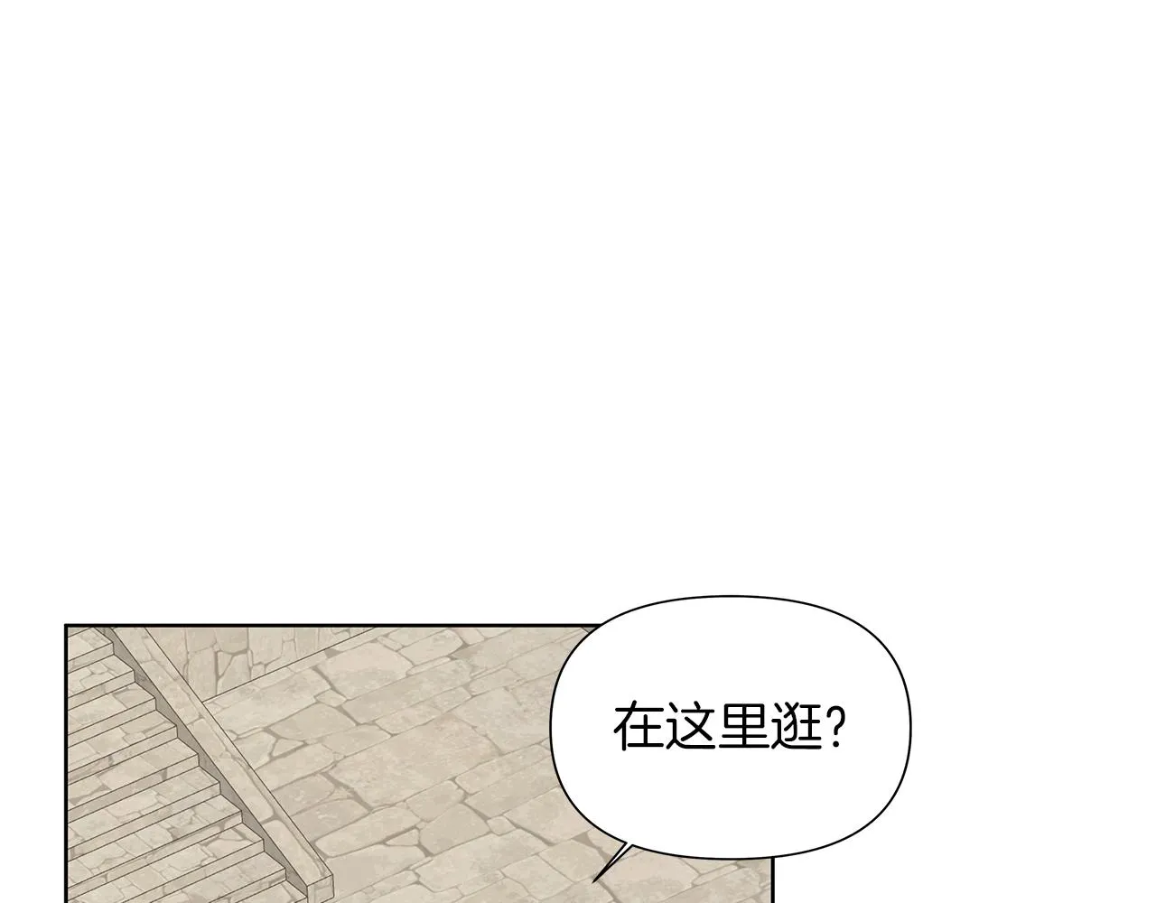 第34话 偶遇前男友 第72页