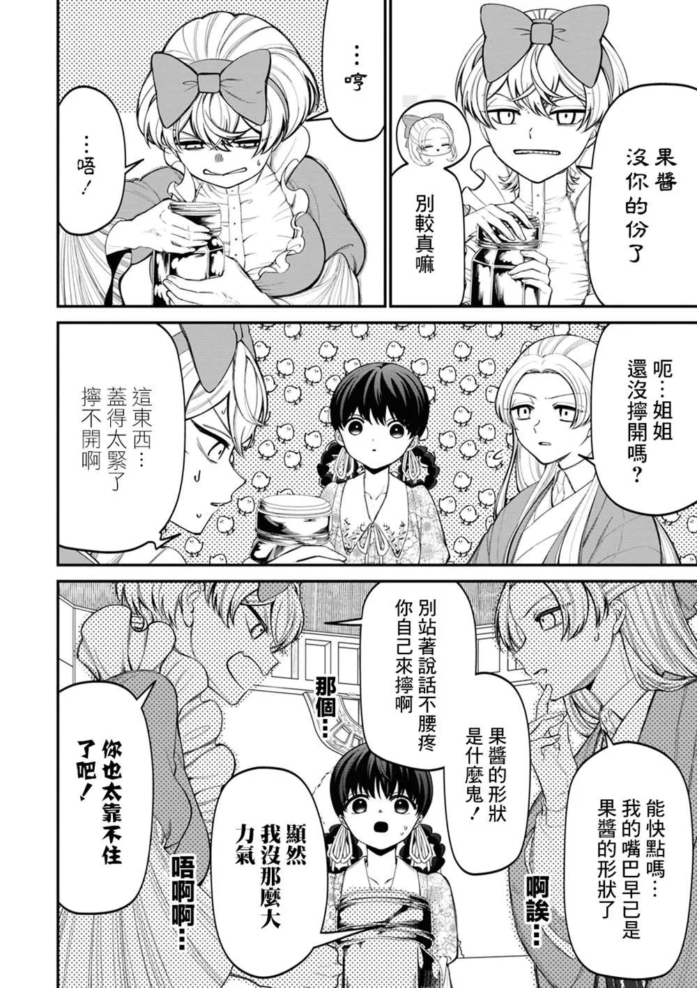 第11话 第2页