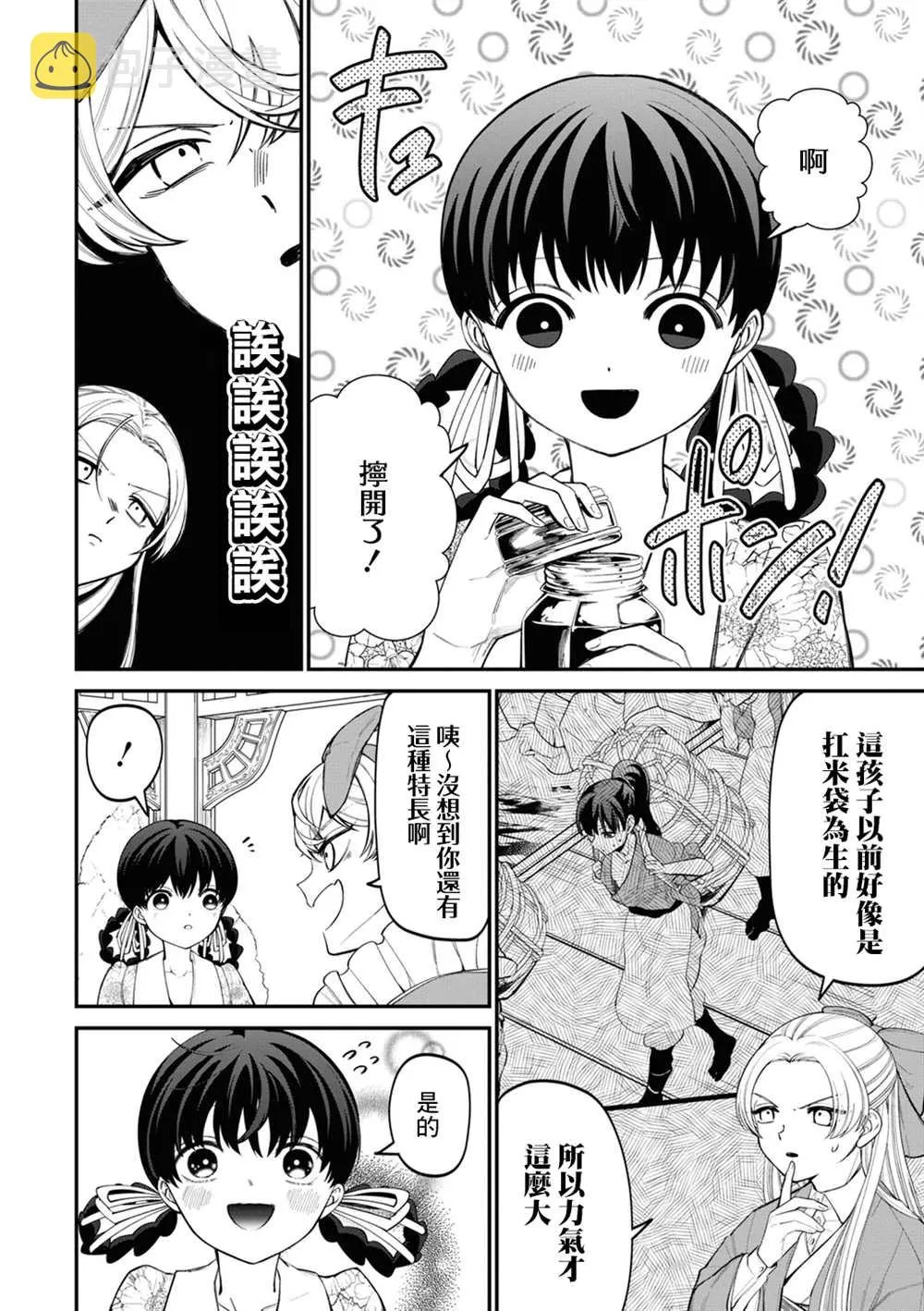 第11话 第4页