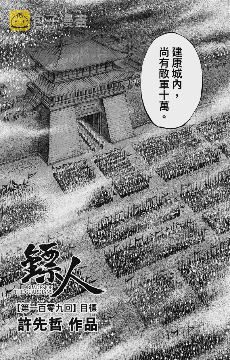 第109话 目标 第2页