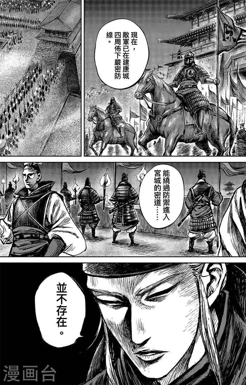 第109话 目标 第3页