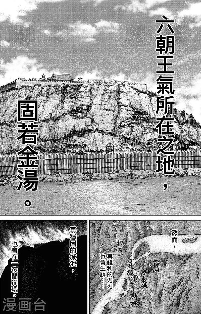 第108话 初战 第2页