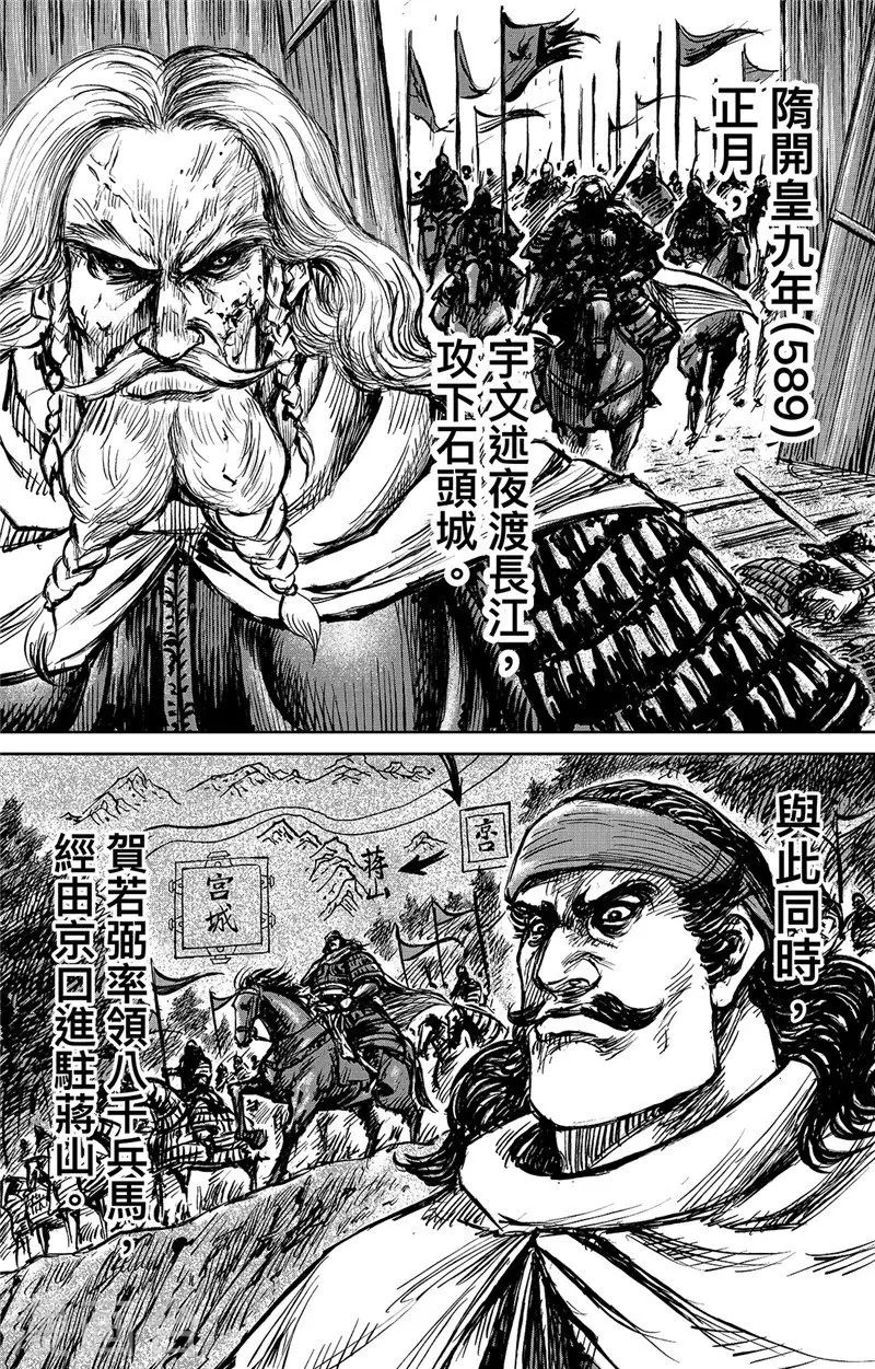 第108话 初战 第3页
