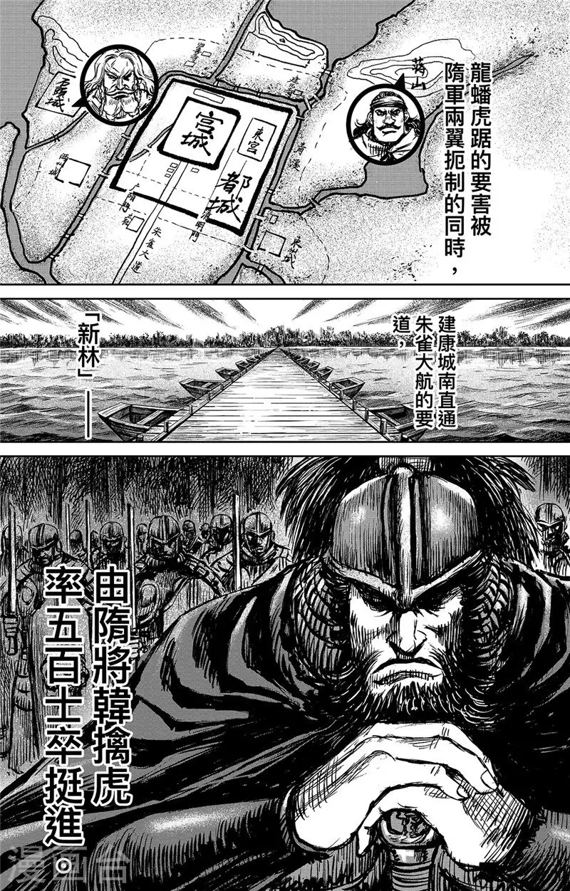 第108话 初战 第4页