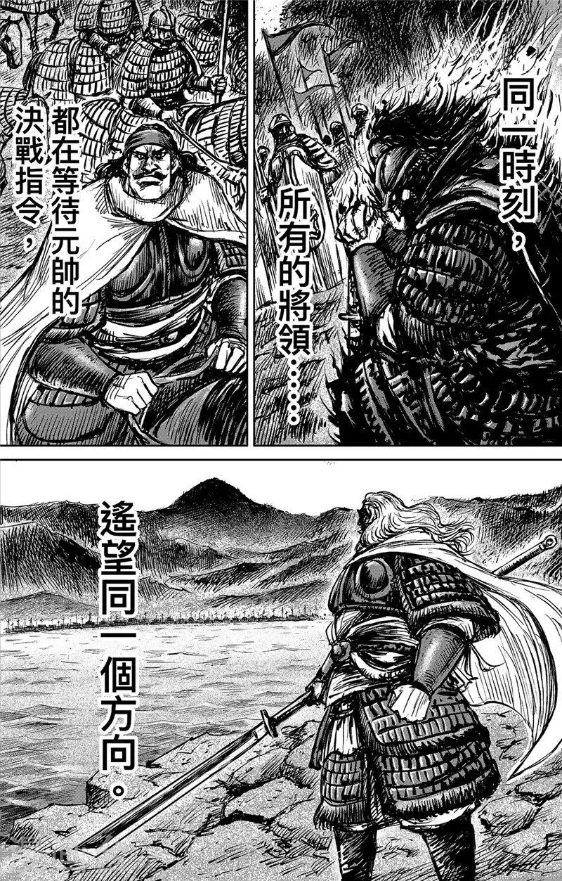 第108话 初战 第5页