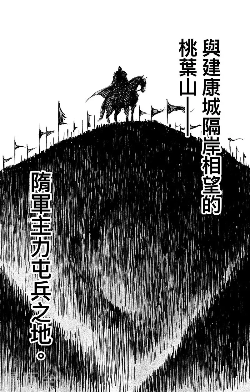 第108话 初战 第6页