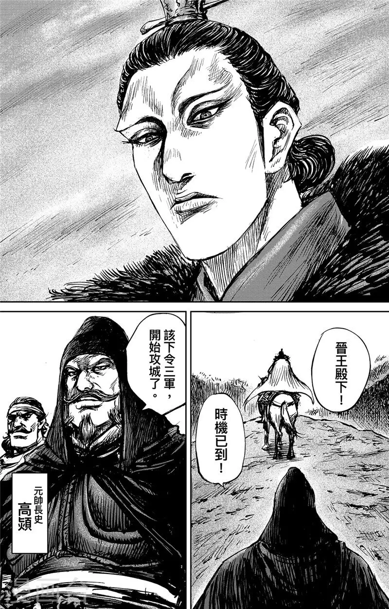 第108话 初战 第8页