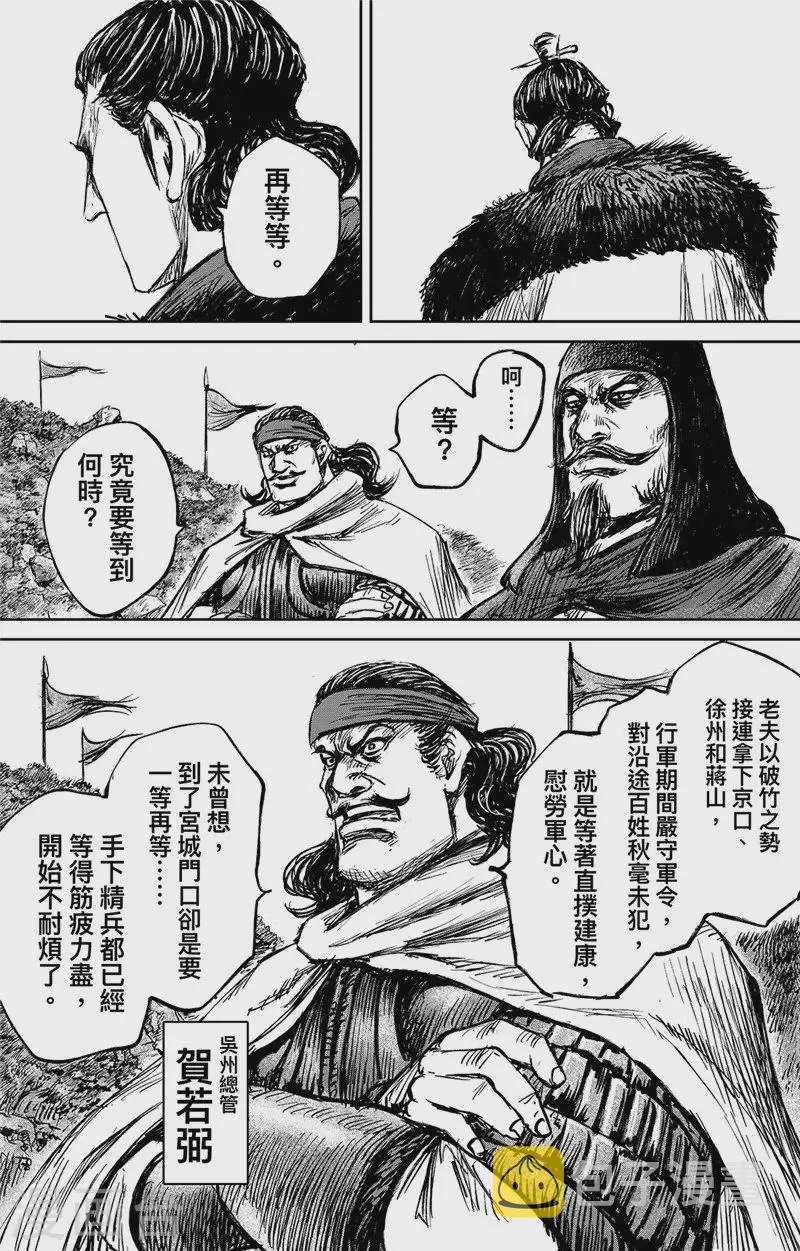 第108话 初战 第9页