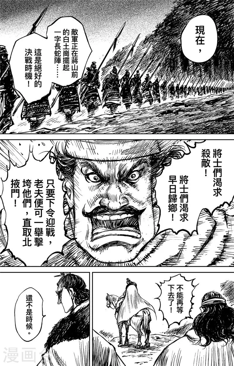 第108话 初战 第10页