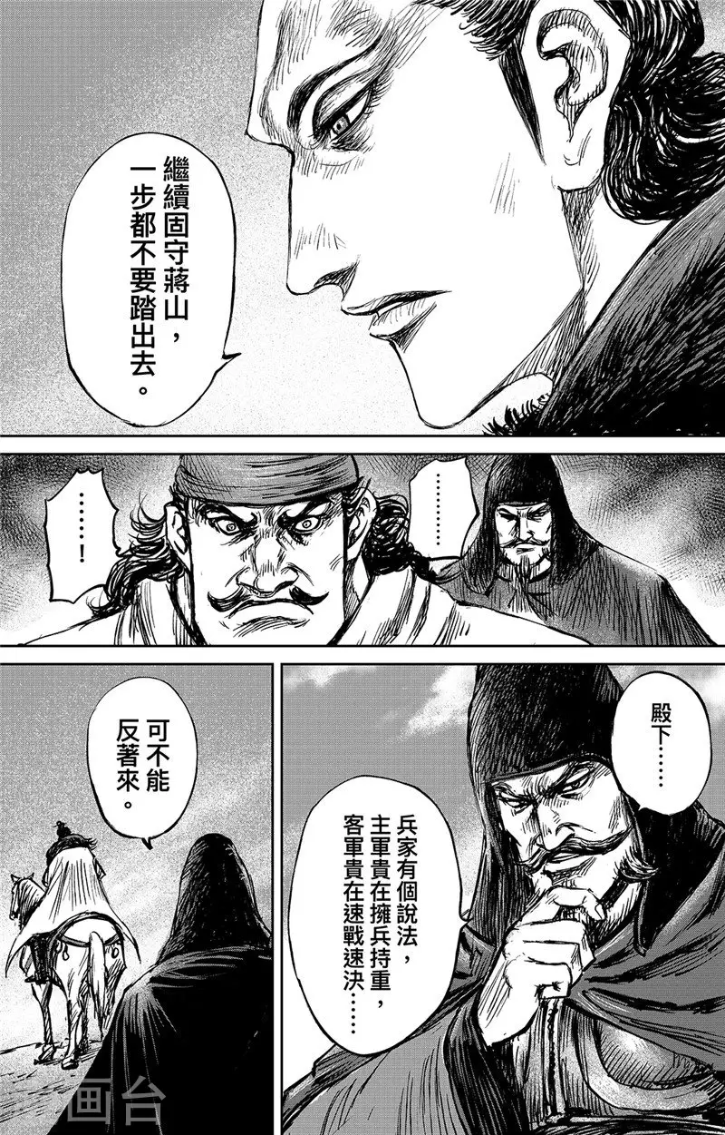 第108话 初战 第11页