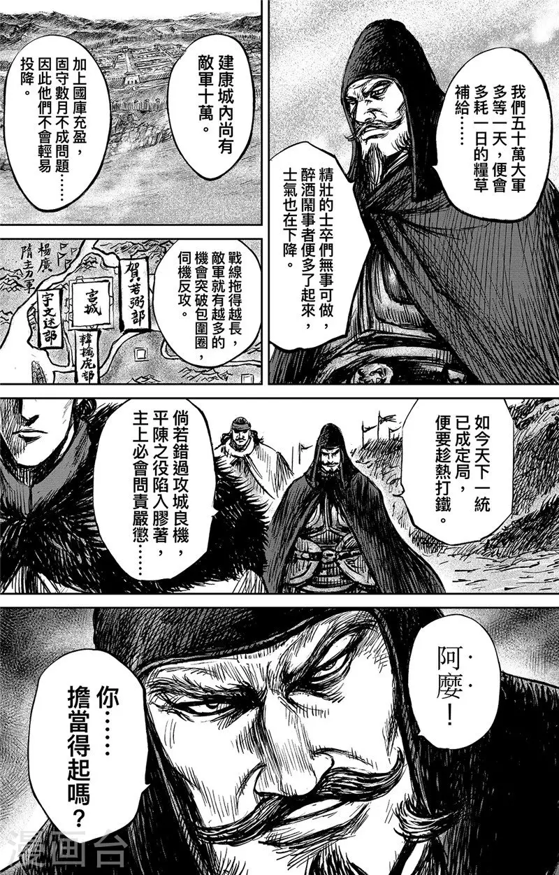 第108话 初战 第12页