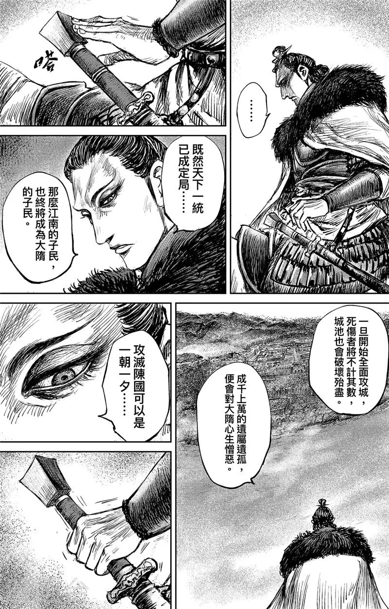 第108话 初战 第13页