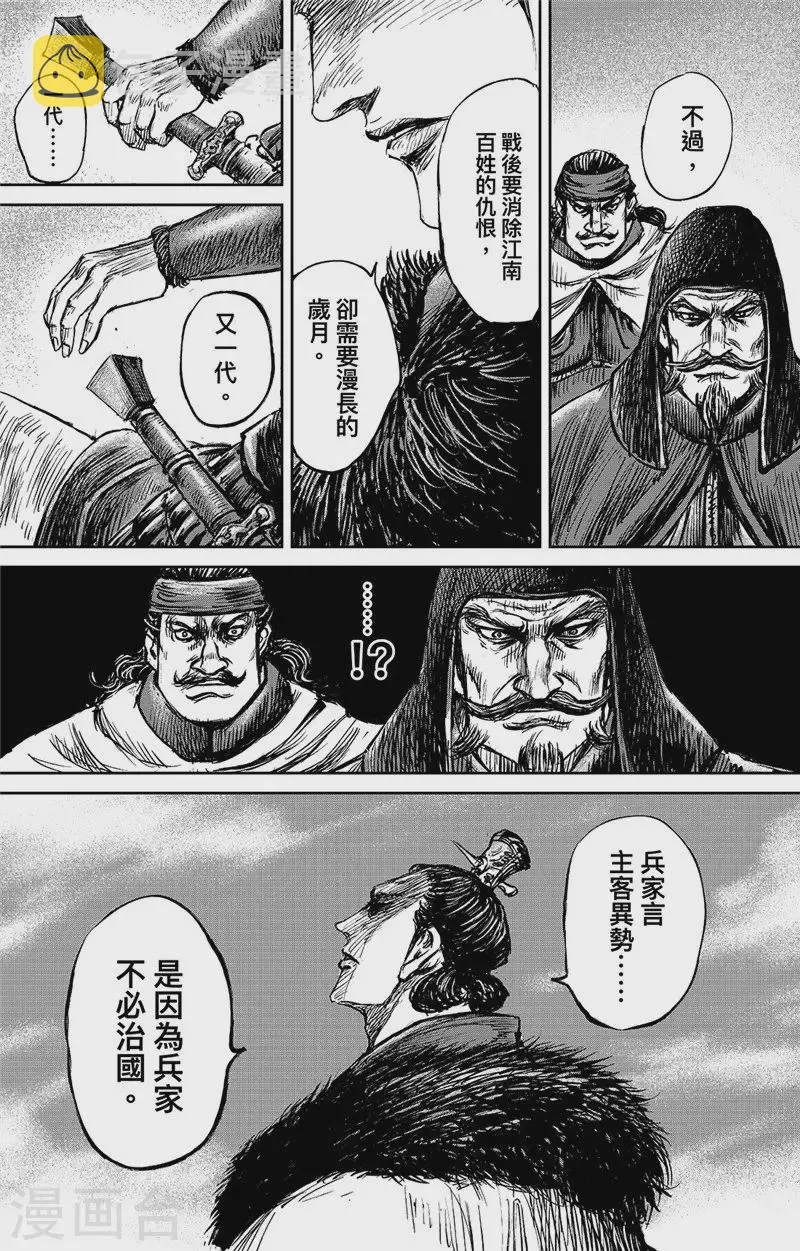 第108话 初战 第14页