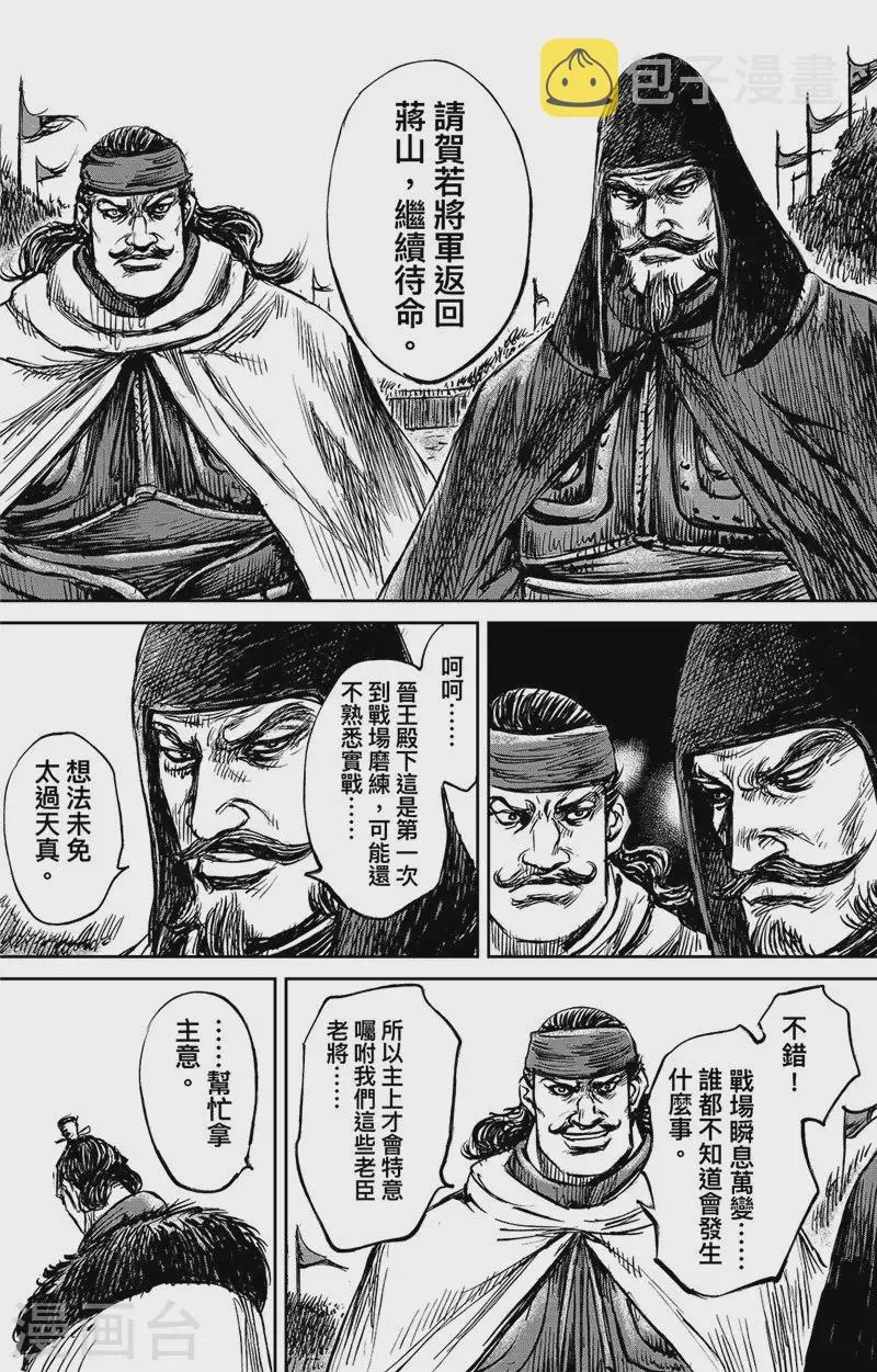 第108话 初战 第16页