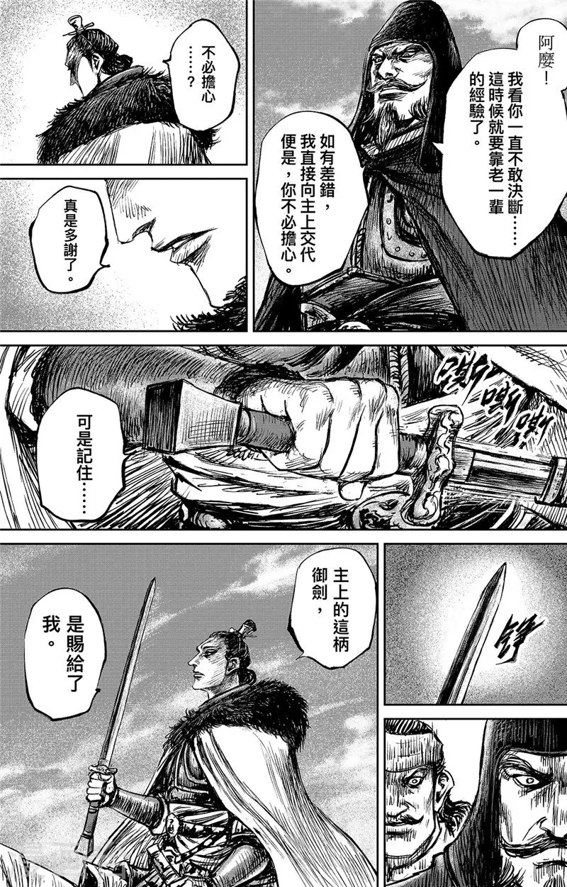 第108话 初战 第17页