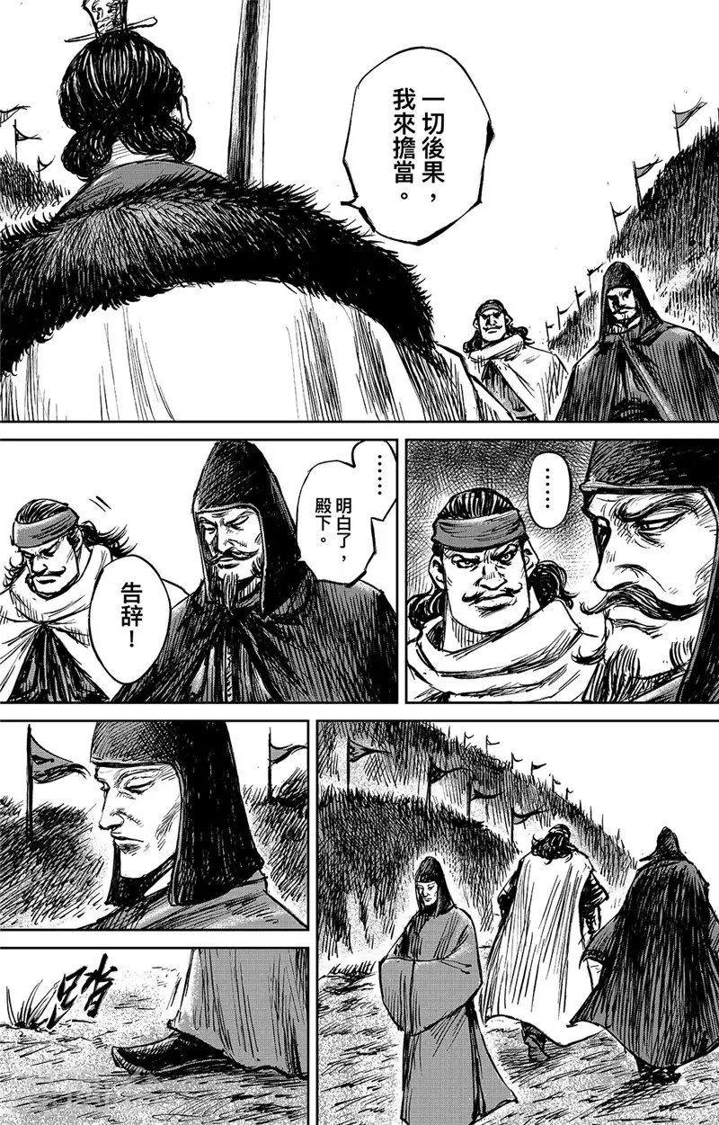 第108话 初战 第19页