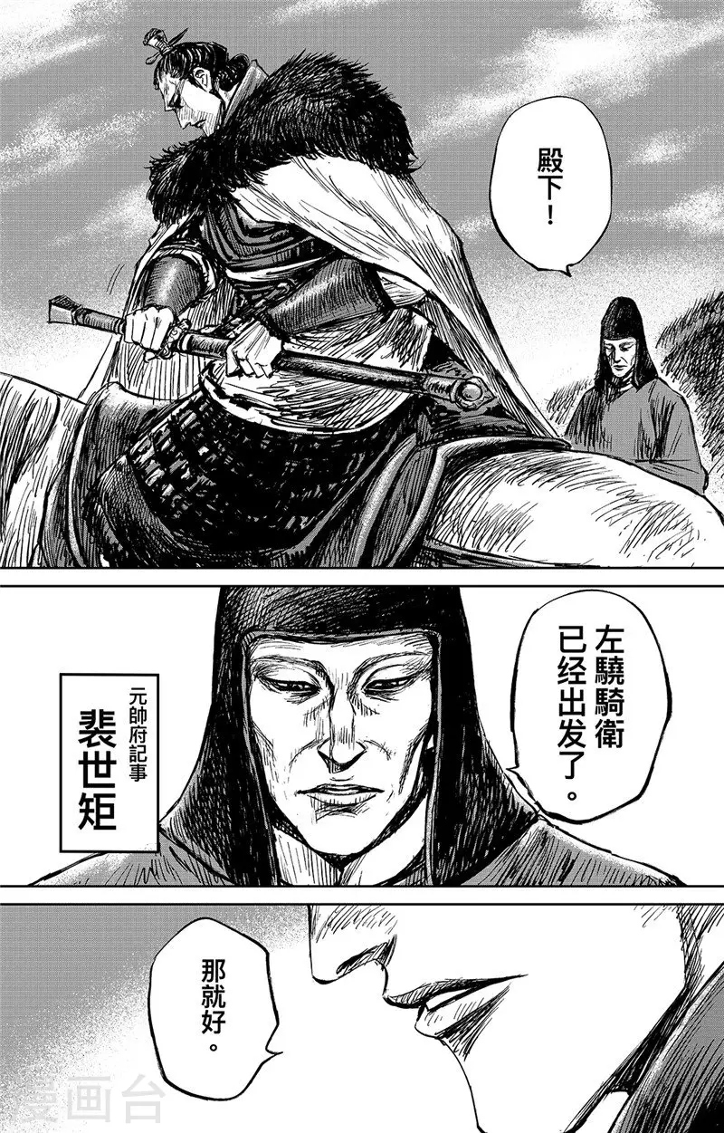第108话 初战 第20页