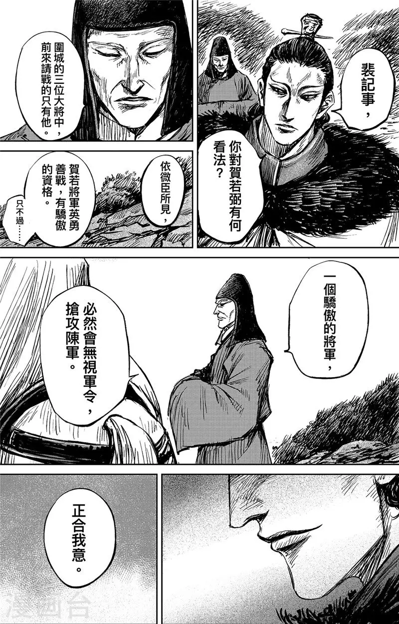 第108话 初战 第21页