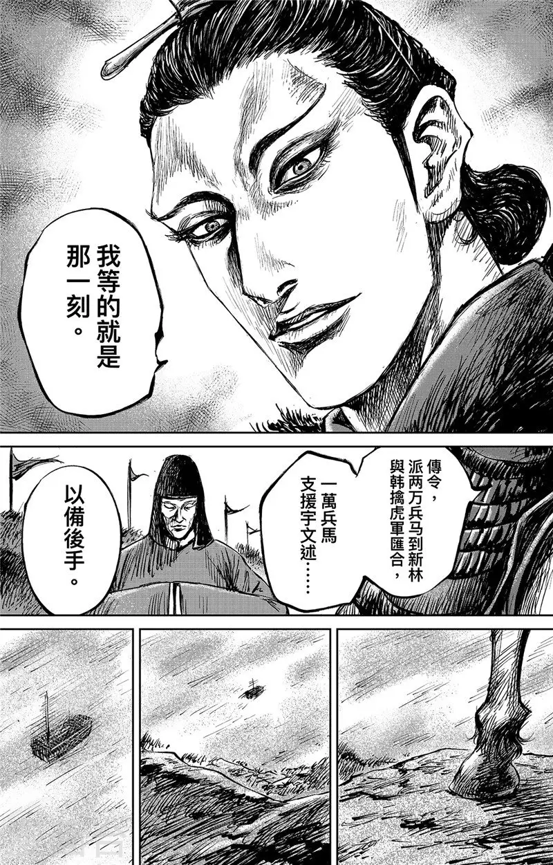 第108话 初战 第22页