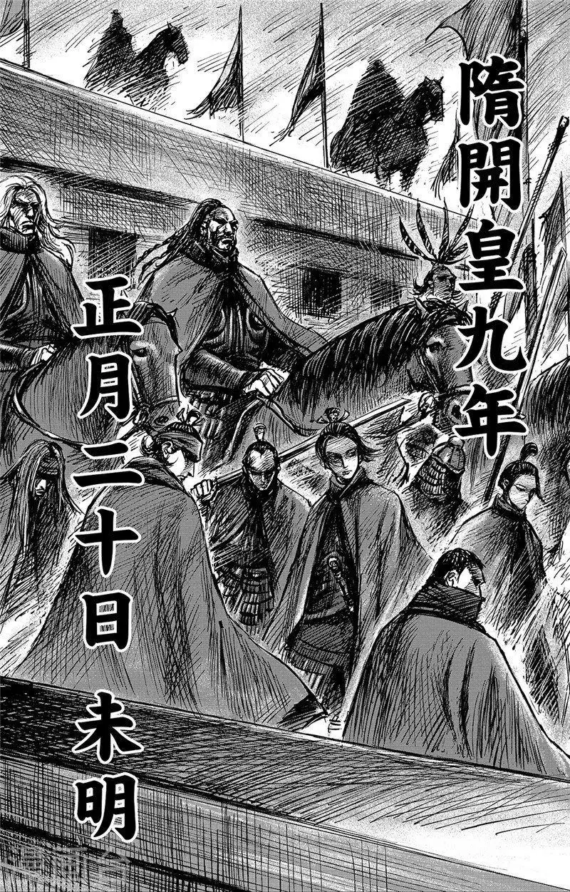 第108话 初战 第24页