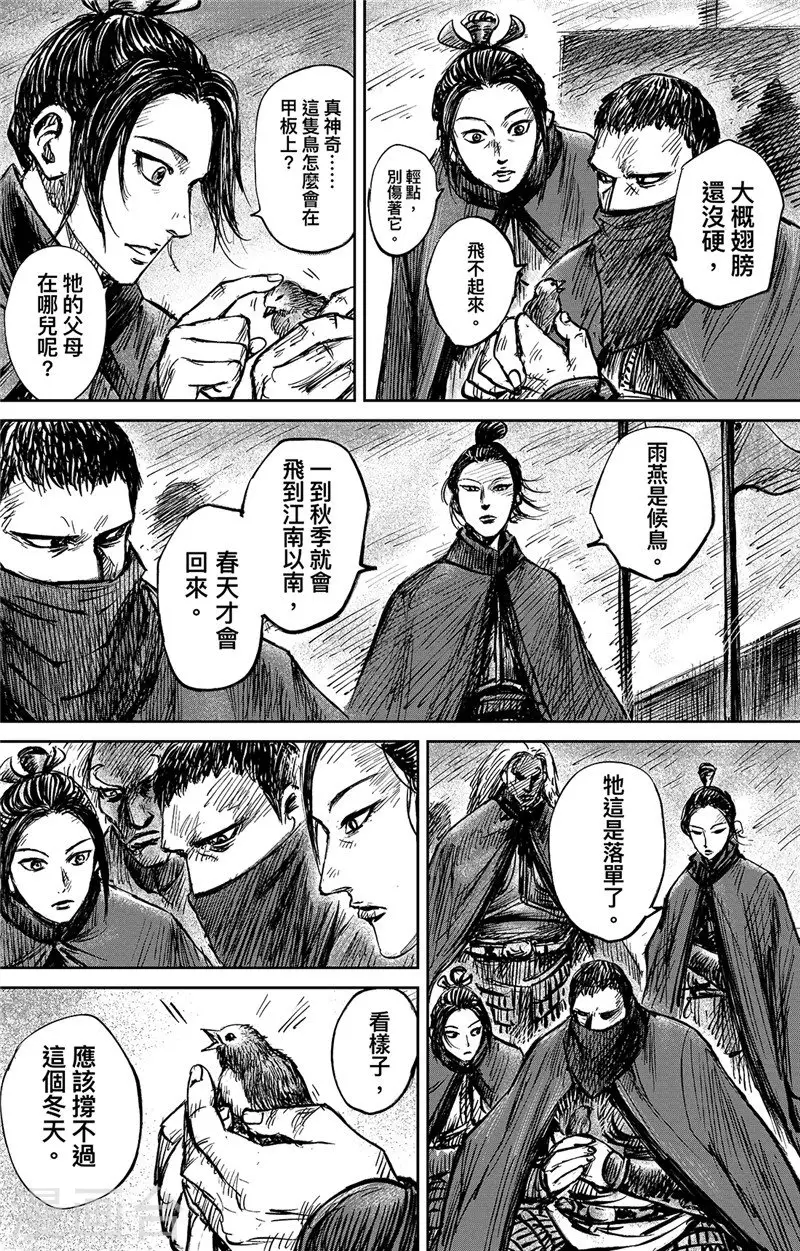 第108话 初战 第28页