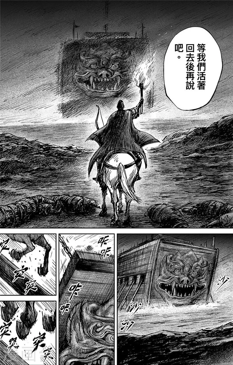第108话 初战 第31页