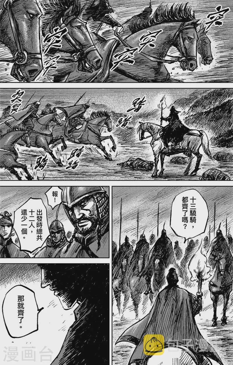 第108话 初战 第32页